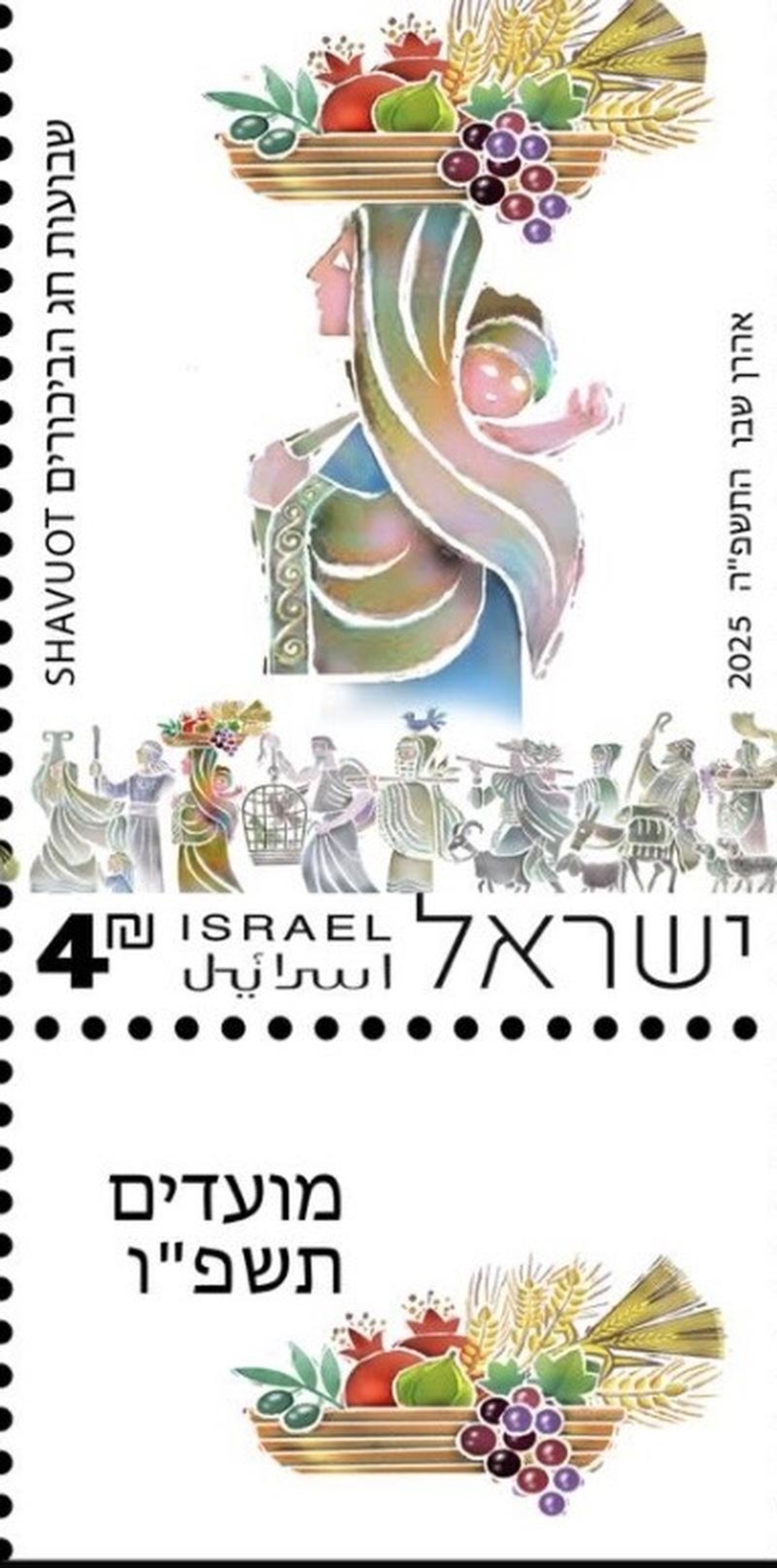 מועדים התשפ