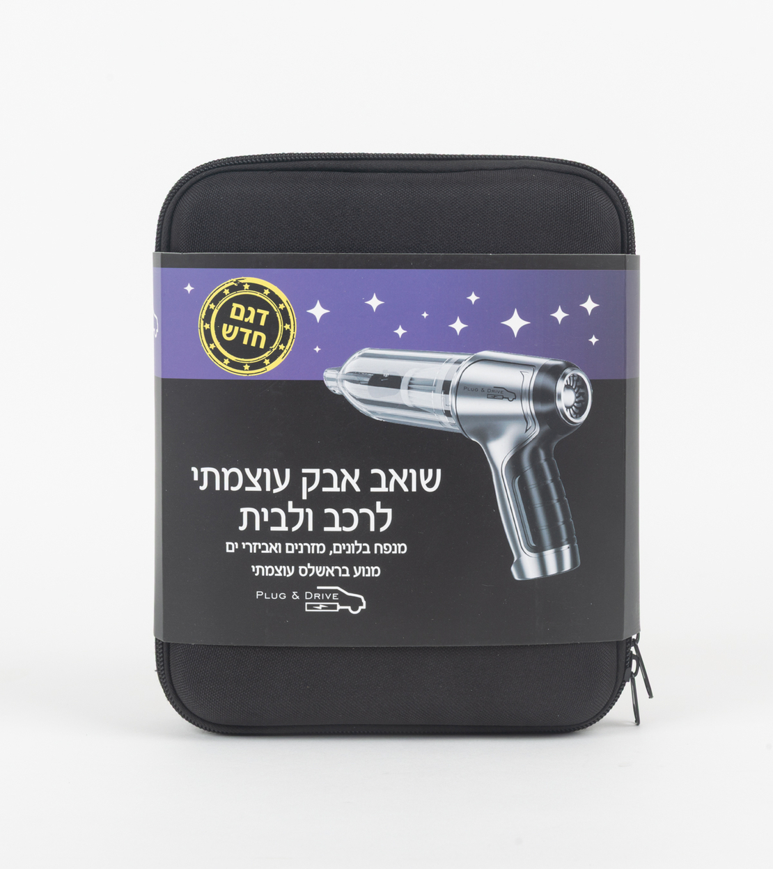 שואב אבק עוצמתי לרכב ולבית
