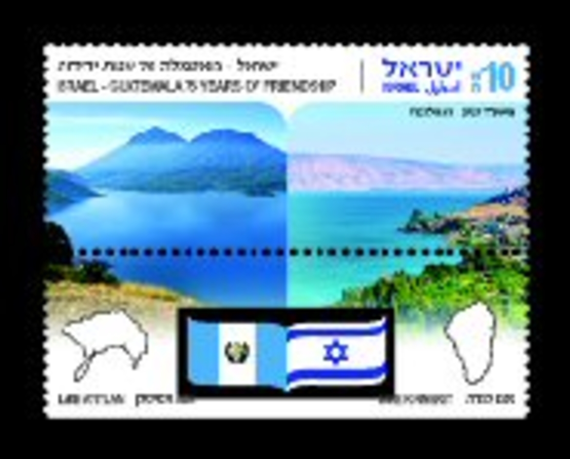 גיליון בולים -הנפקה משותפת - ישראל גואטמלה