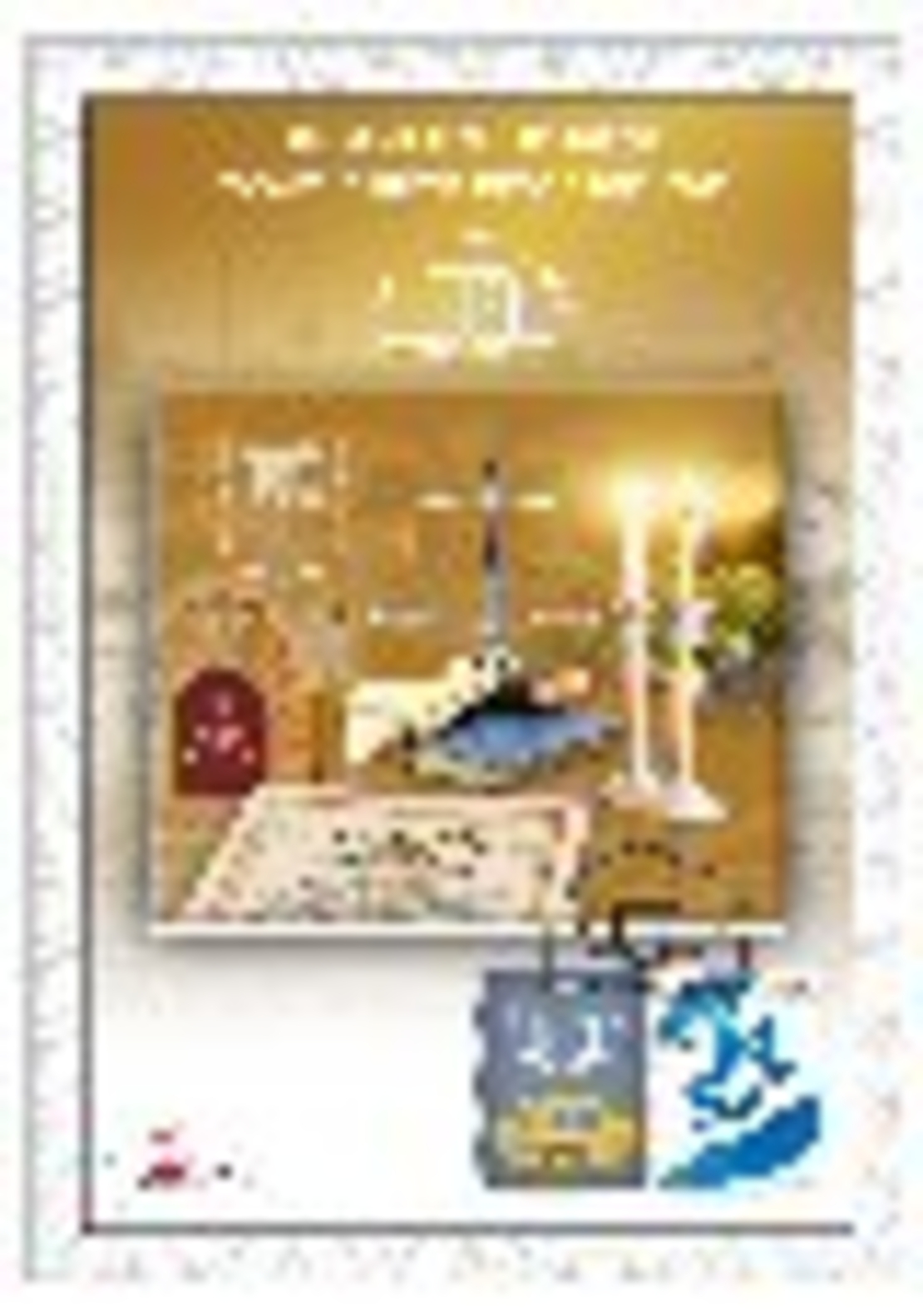 דף מזכרת רבנות 18.00