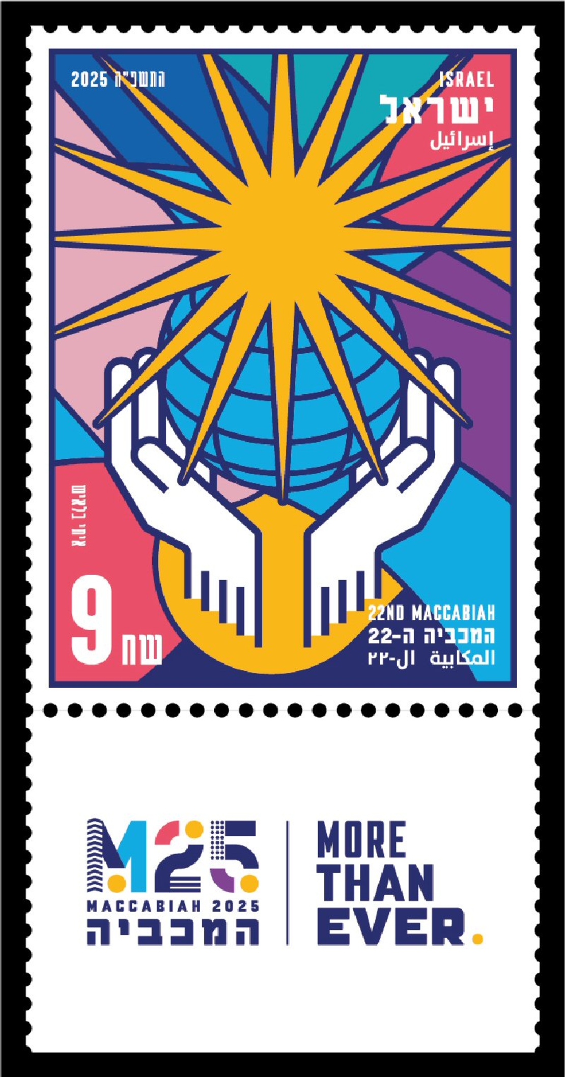 גיליון המכביה ה 22 - 2025