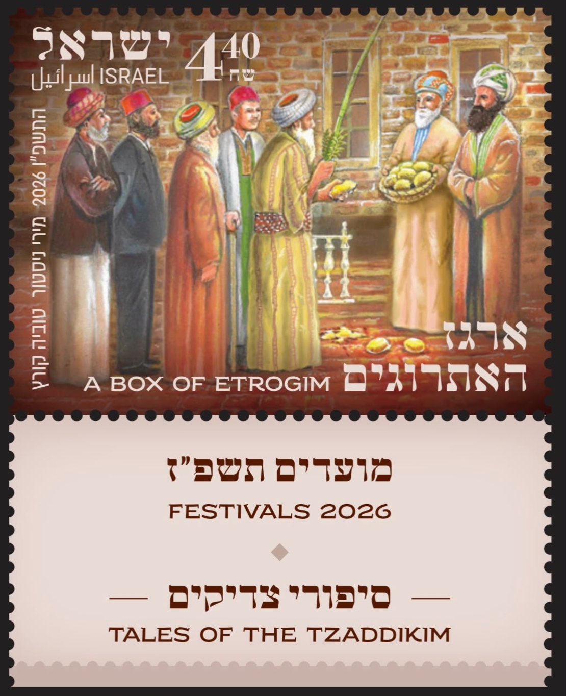 גיליון בולים מועדים התשפ