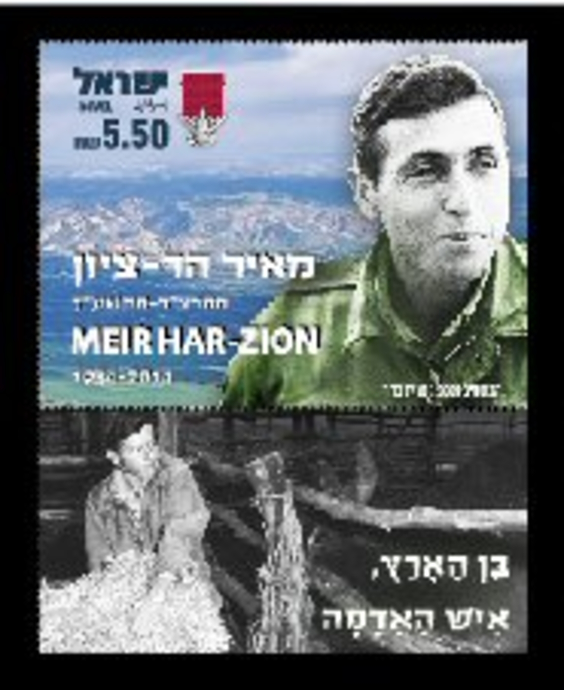 גיליון בולים - מאיר הר ציון