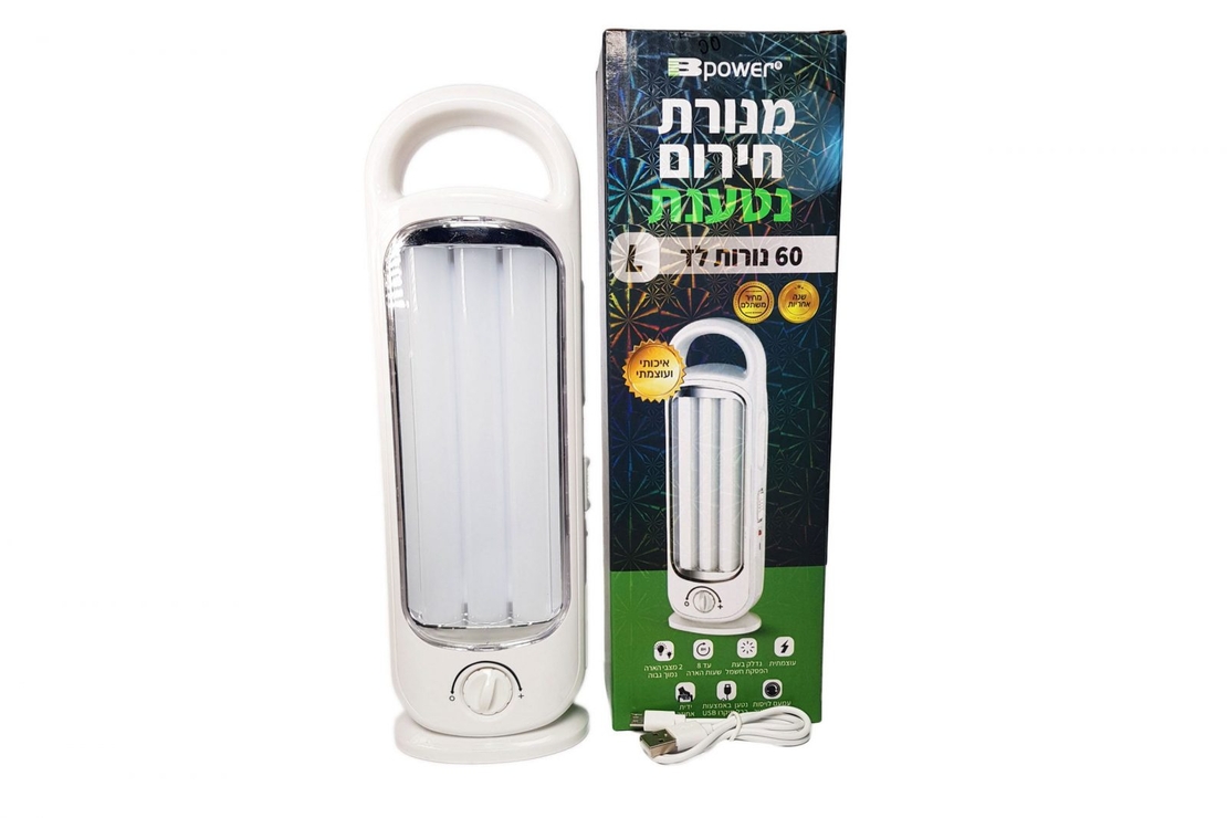 מנורת חירום ניידת נטענת- 60 לדים