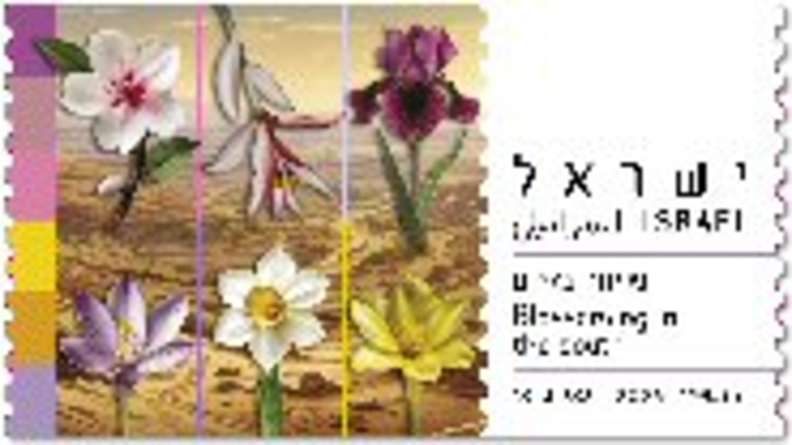 תוויות בולים דוארמט - פריחה בדרום הכללית