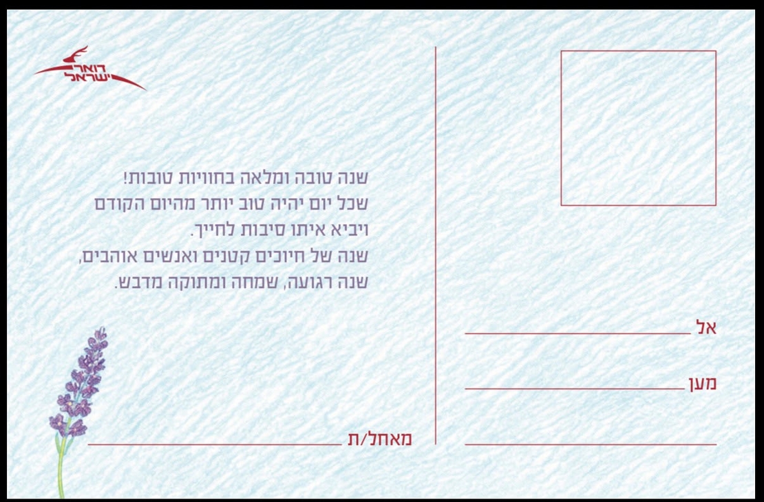 גלויית שנה טובה מרגשת הכוללת ברכה אישית ומילים של חיוכים, חוויות ואהבה