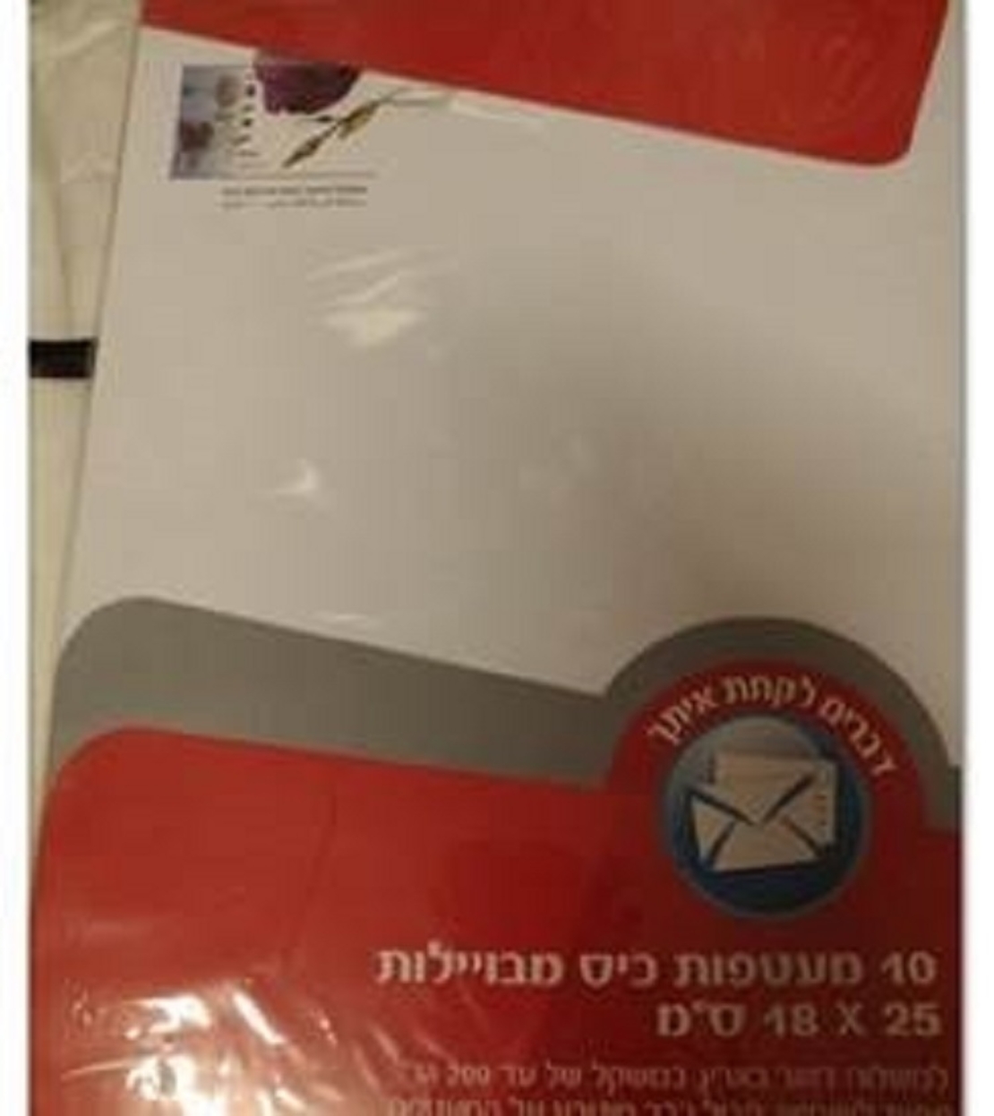מארז 10 מעטפות מבוילות 18*25