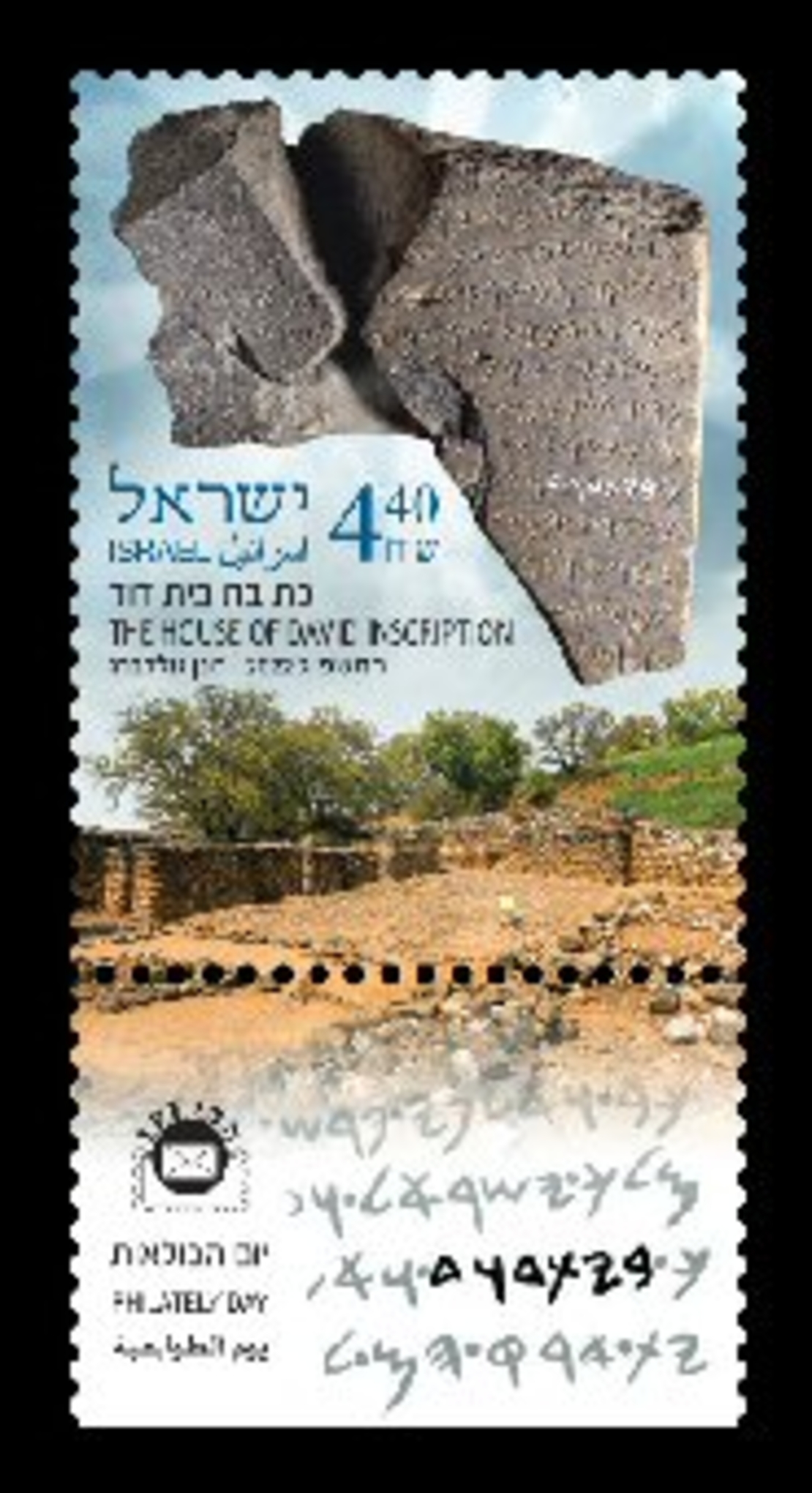 גיליון בולים -כתובת בית דוד