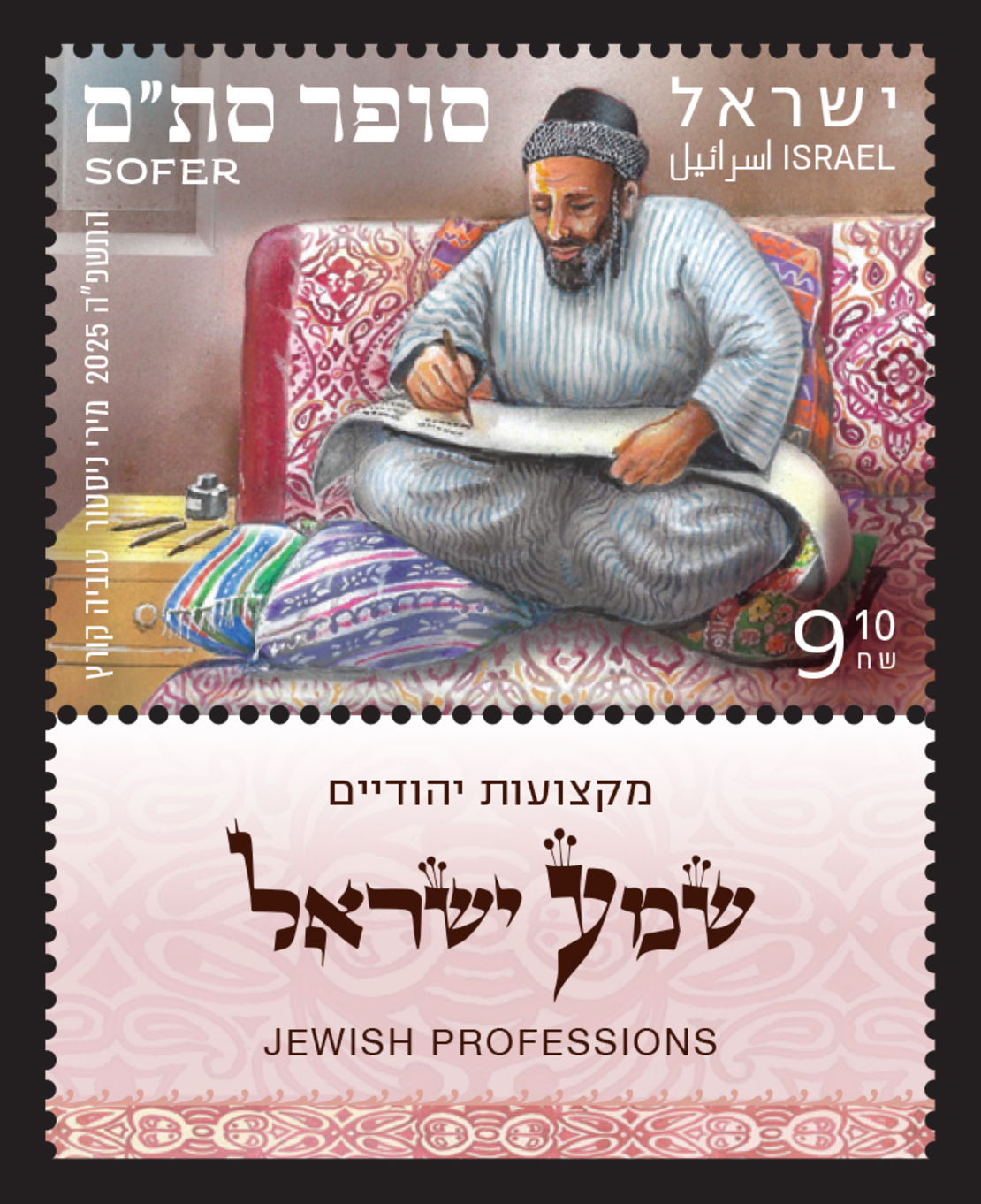 מקצועות יהודיים - סופר סת