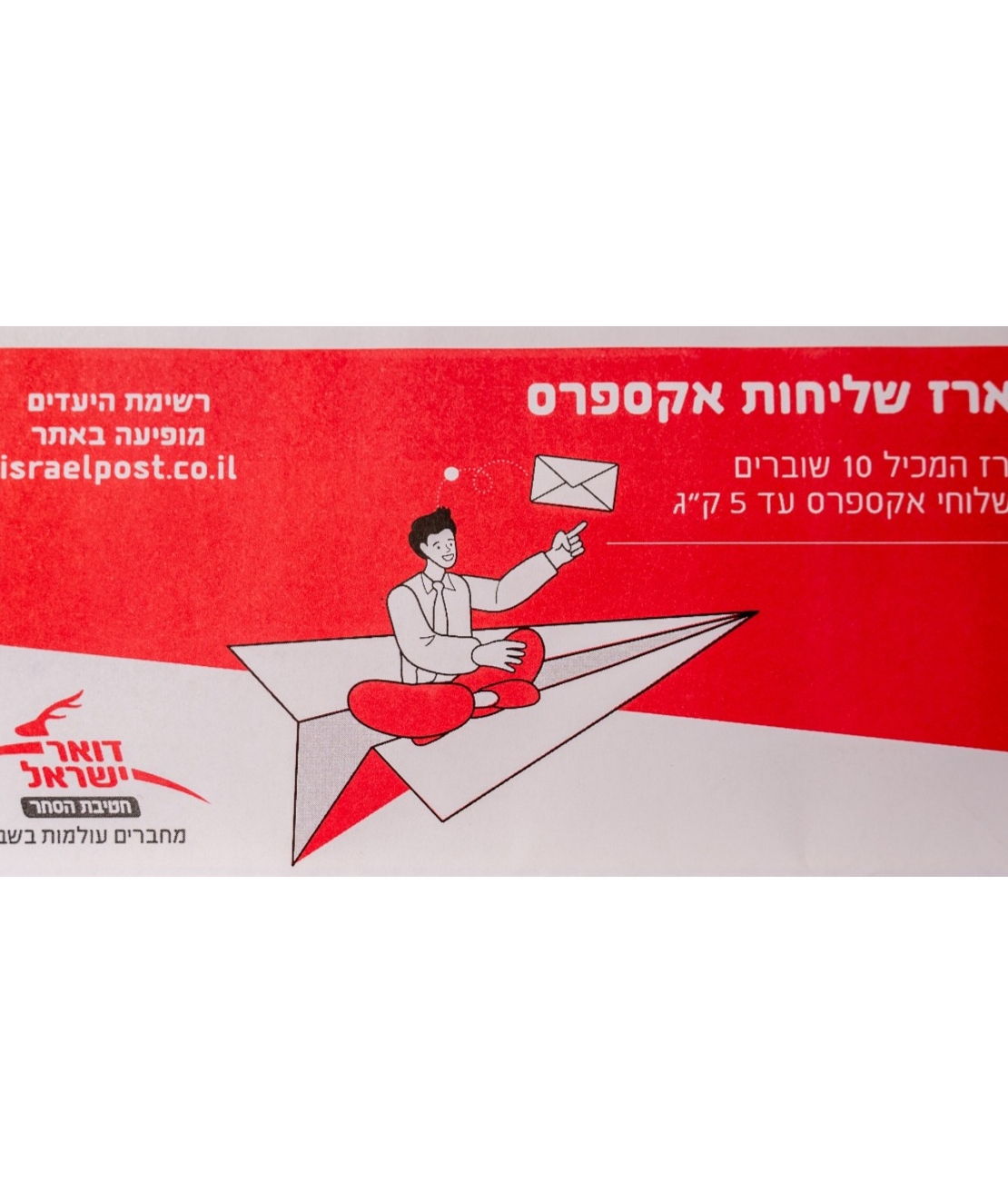מארז שליחות אקספרס (הטבה ברכישת 3 מארזים ומעלה)