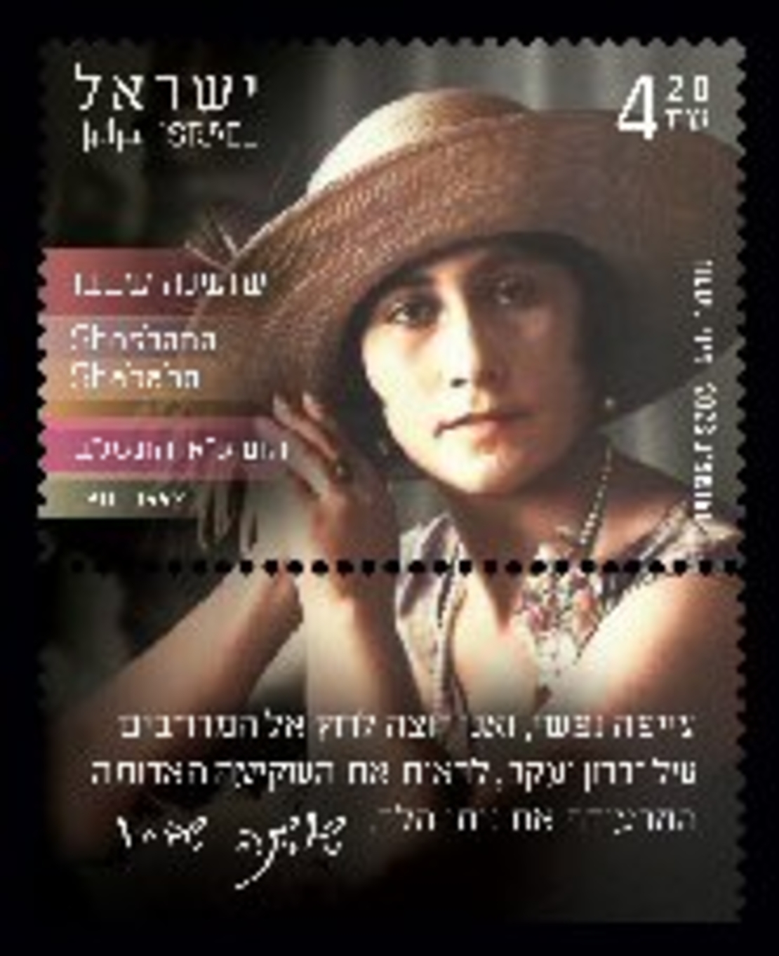 גיליון בולים - נשים פורצות דרך - שושנה שבבו