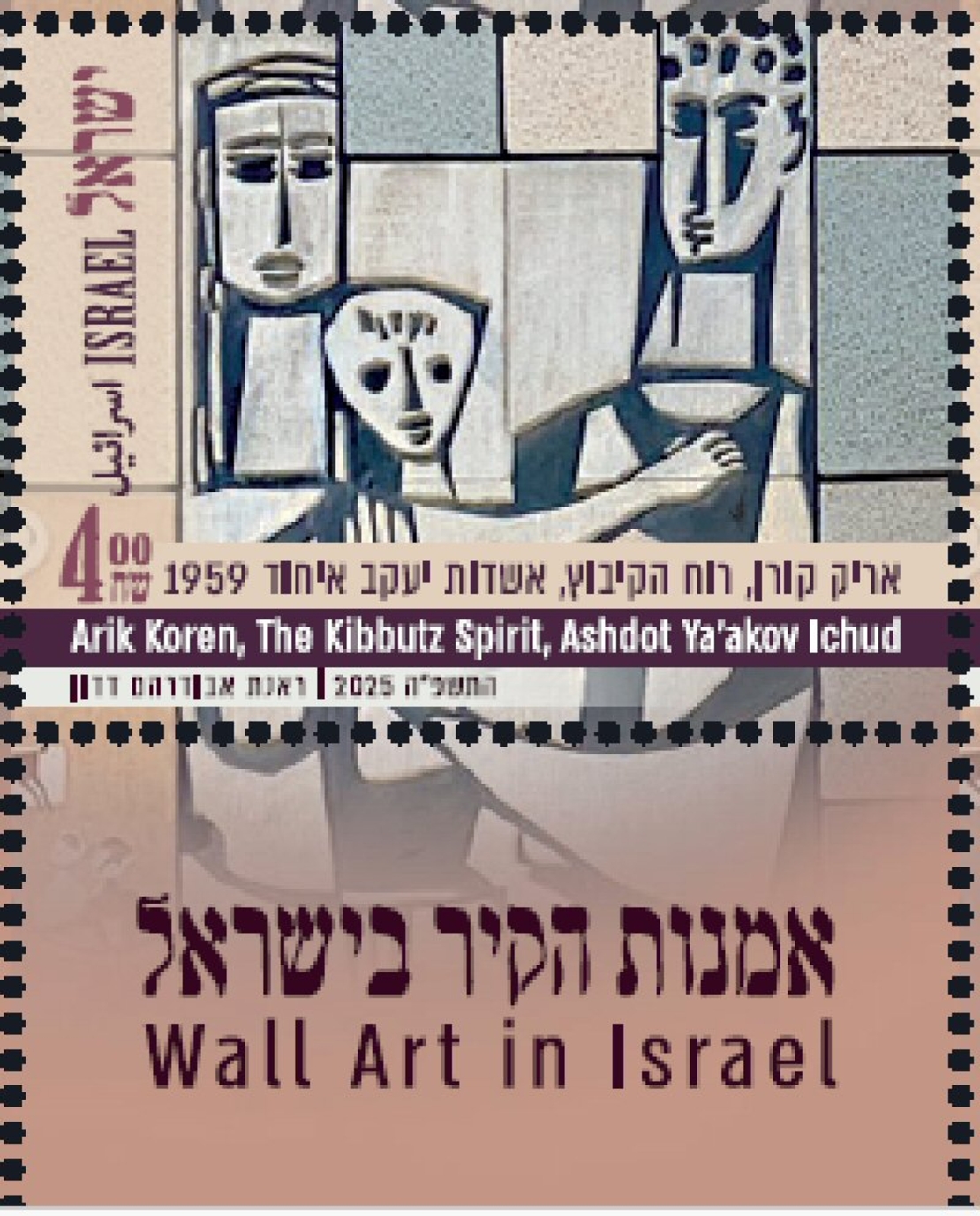 גיליון אומנות הקיר רוח הקיבוץ אשדות יעקב איחוד