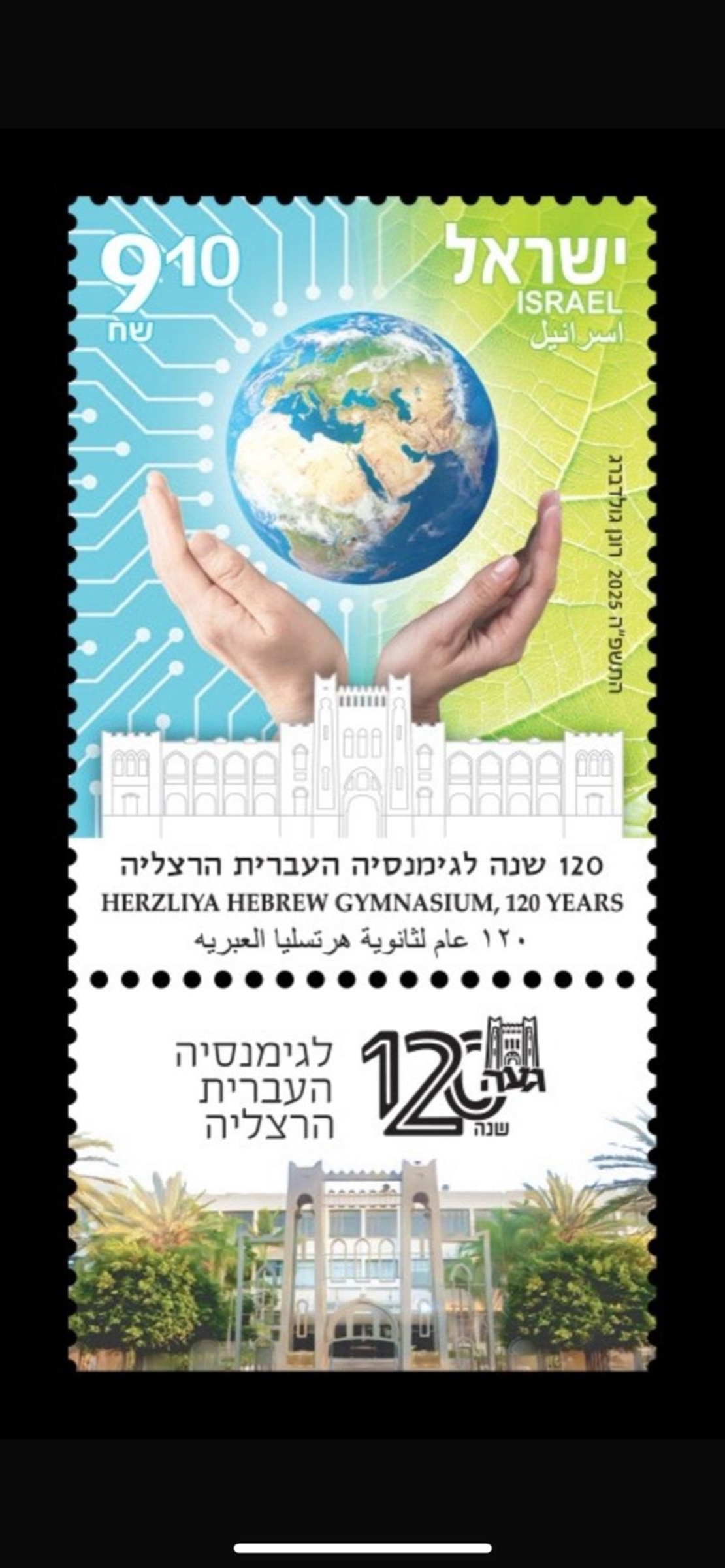 גיליון 120 לגימנסיה העברית הרצליה