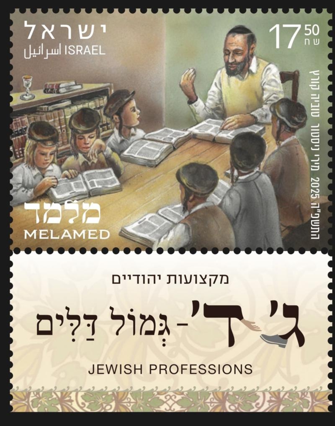 מקצועות יהודיים - מלמד