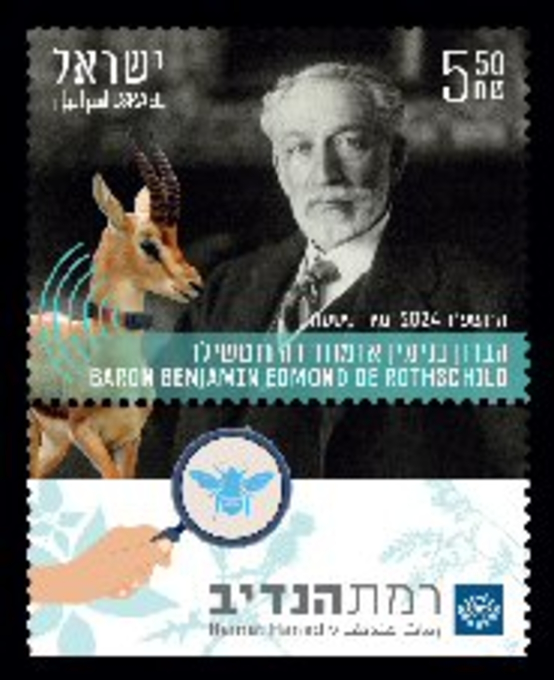 גיליון בולים רמת הנדיב- הברון בנימין אדמונד רוטשילד