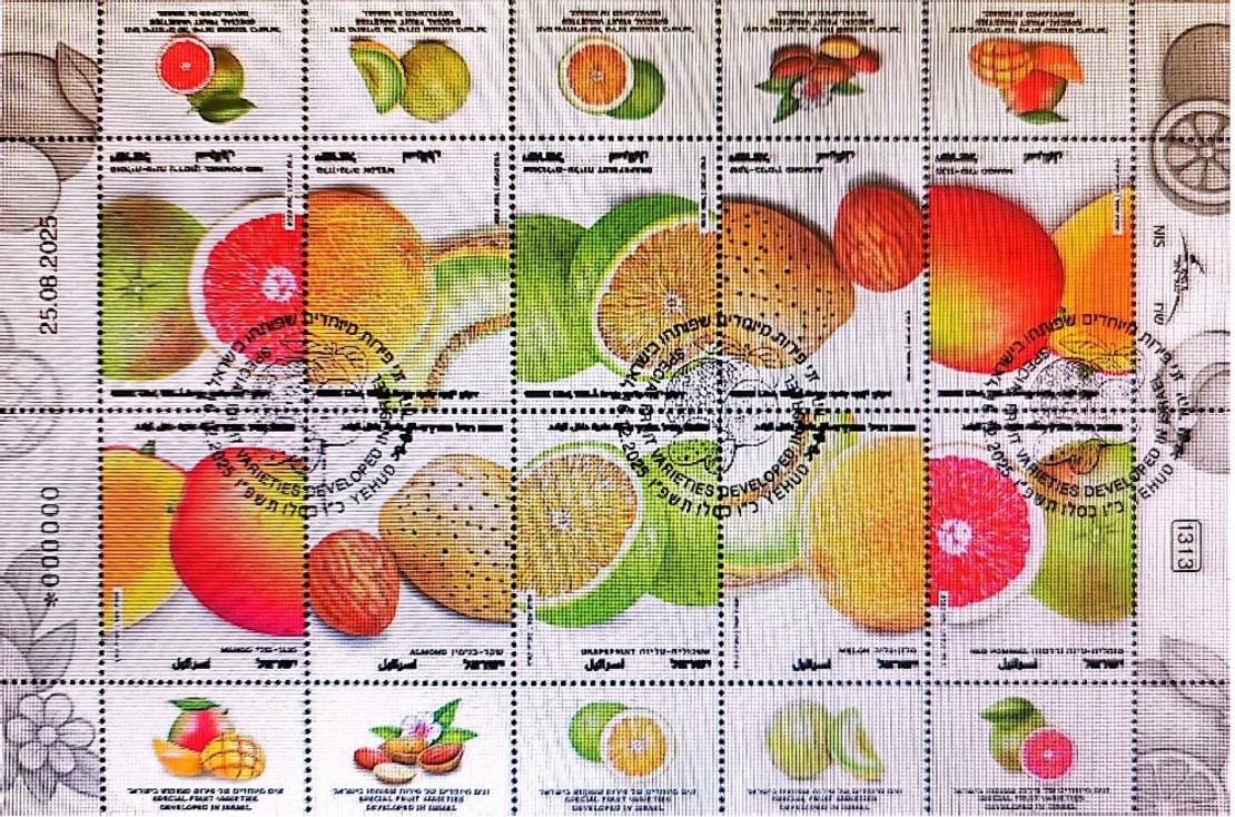 קונטרס בולים - פירות מזנים מיוחדים