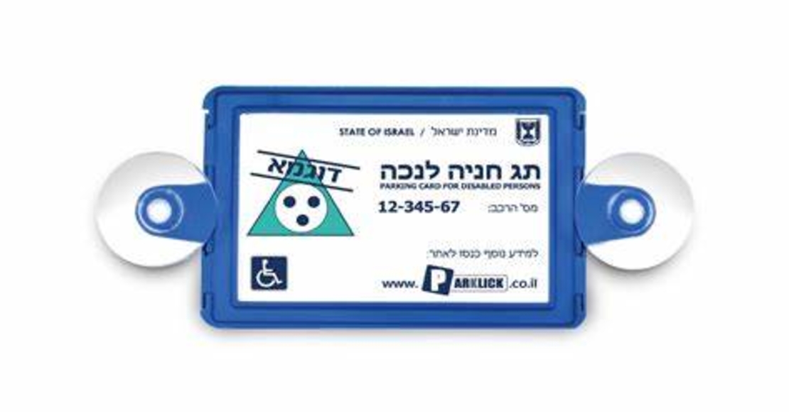 מתקן לתג חניה נכה
