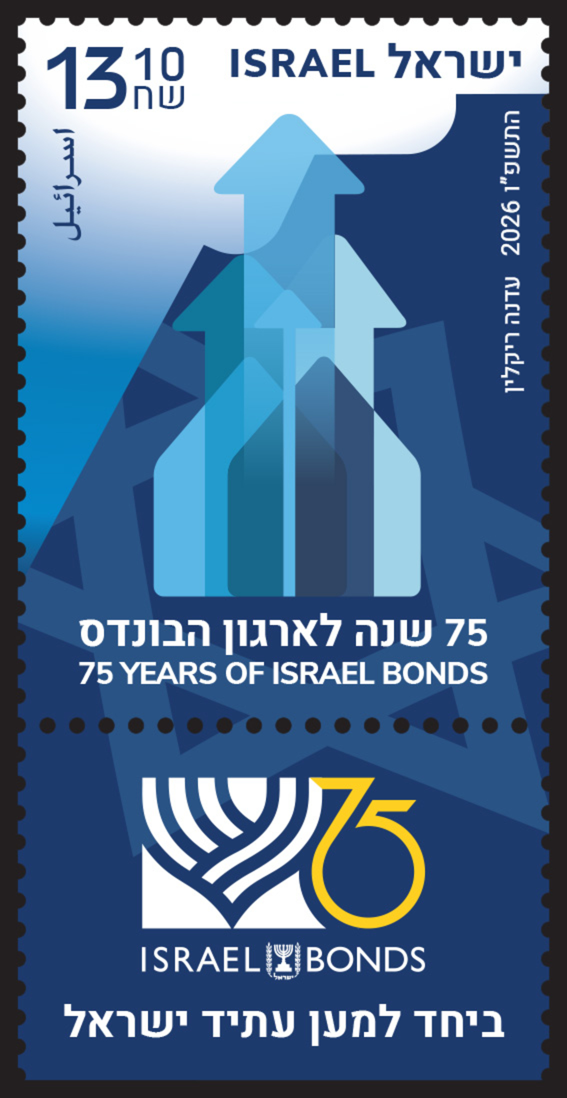 75 שנה לארגון הבונדס
