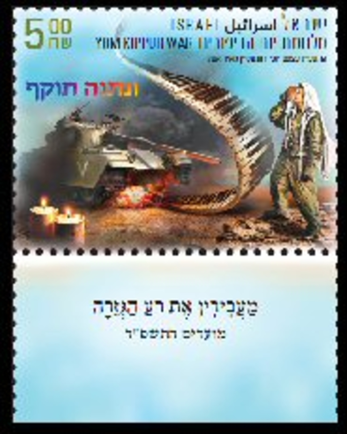 גיליון בולים -מועדים התשפ
