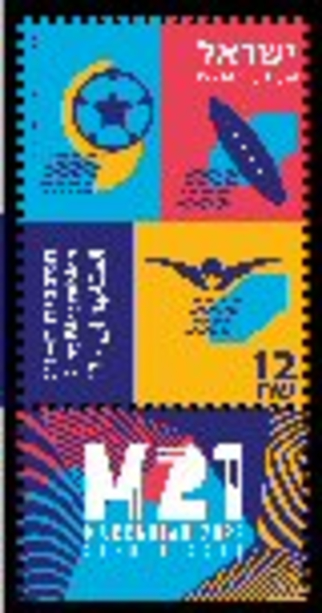 גיליון בולים - המכביה ה-21