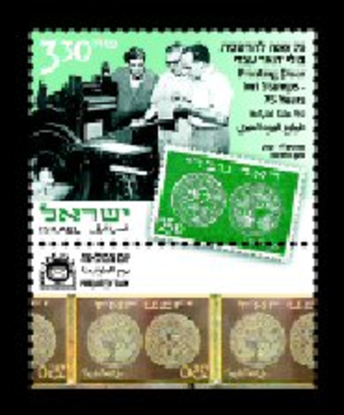 גיליון בולים -75 שנה לדואר העברי