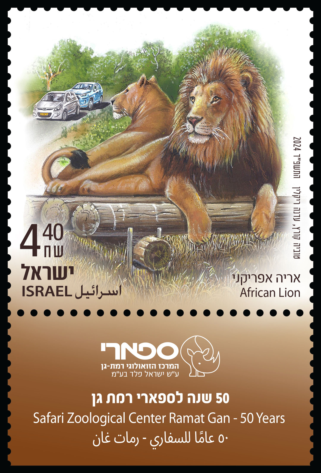 גיליון בוליםלמזכרת - ספארי - אריה