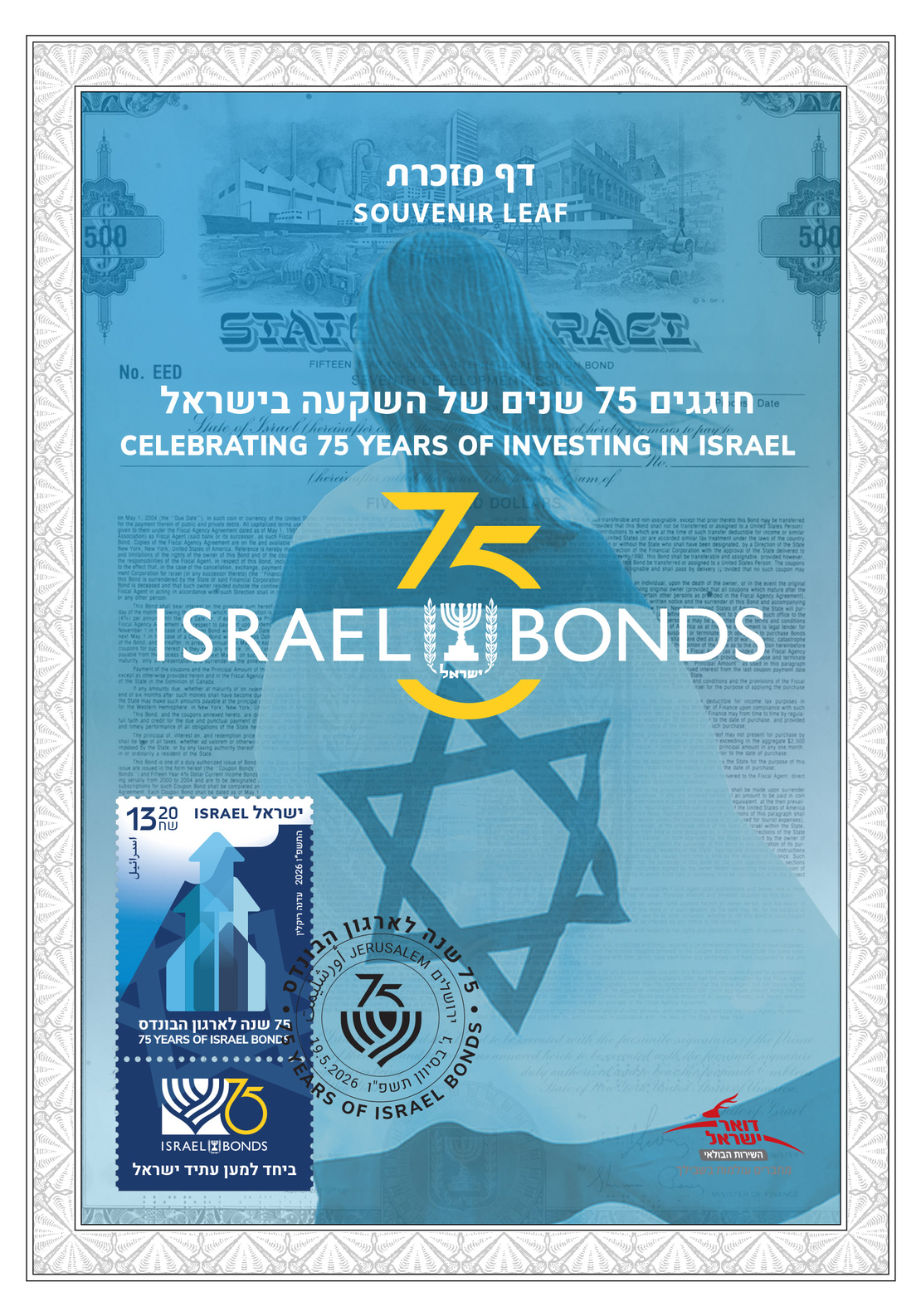 דף מזכרת 75 שנה לארגון הבונדס
