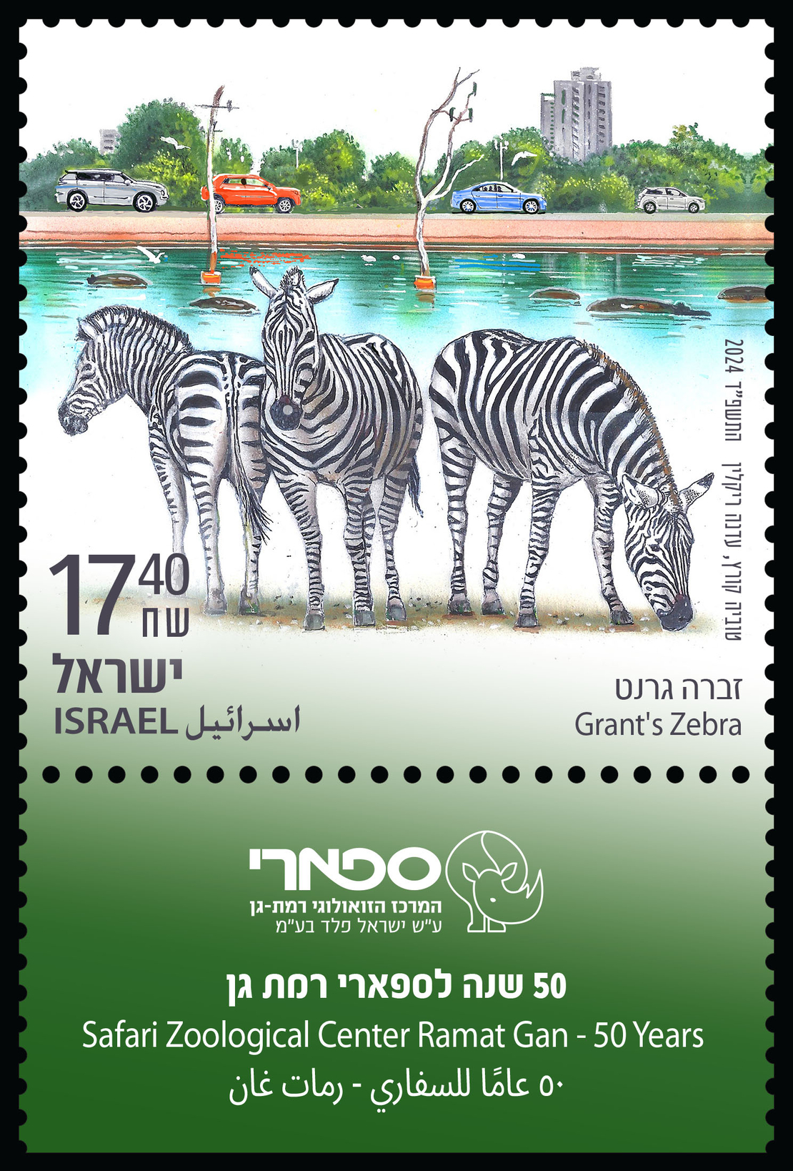 גיליון בולים למזכרת - ספאריזברה
