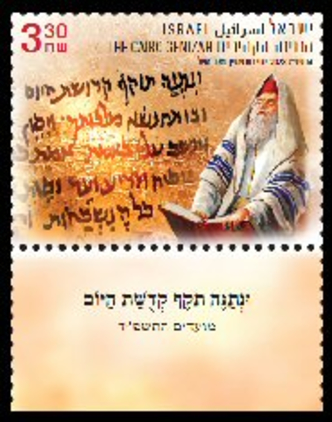 גיליון בולים- מועדים התשפ