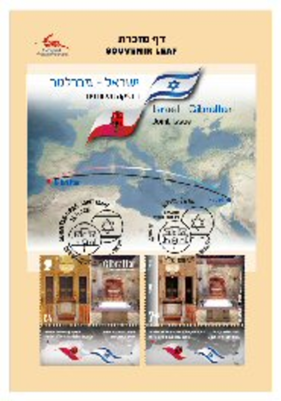 דף מזכרת ישראל גיברלטר