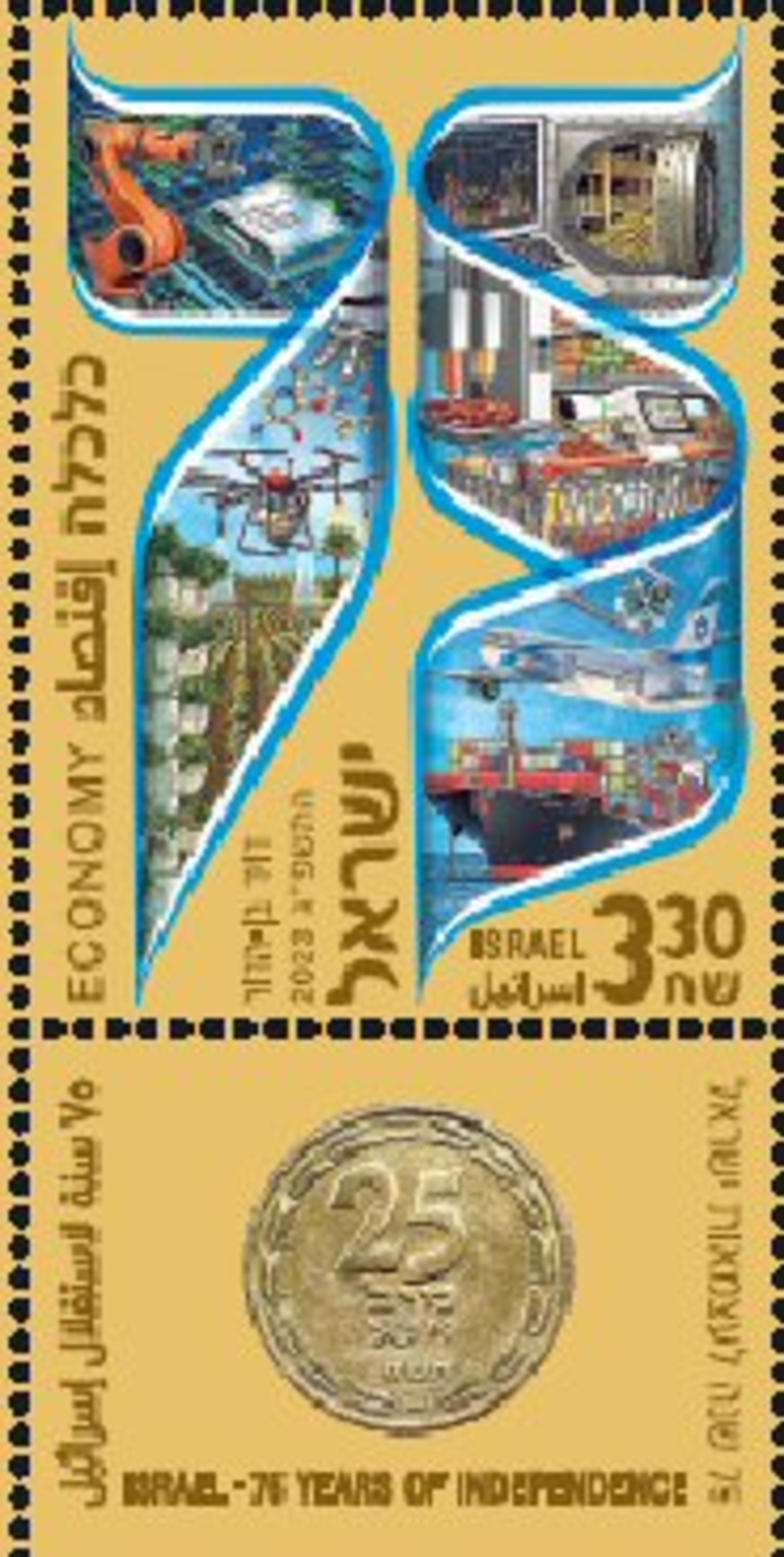 גיליון בולים- 75 שנה למדינת ישראל - כלכלה