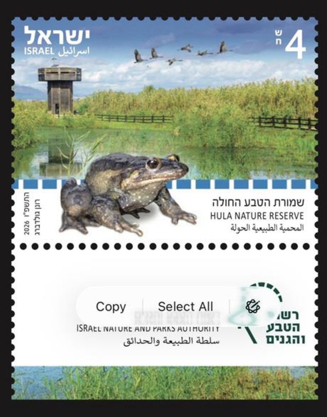 גיליון בולים שמורת הטבע החולה