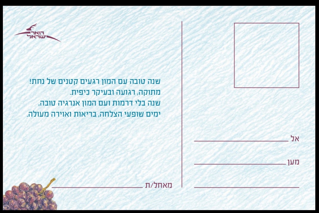 גלויית שנה טובה מרגשת הכוללת ברכה אישית ומילים של אווירה, נחת ורוגע