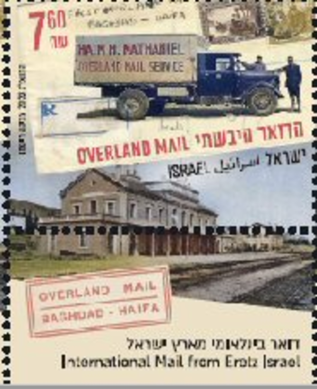 גיליון בולים-דואר בין-לאומי מארץ ישראל - הדואר היבשתי