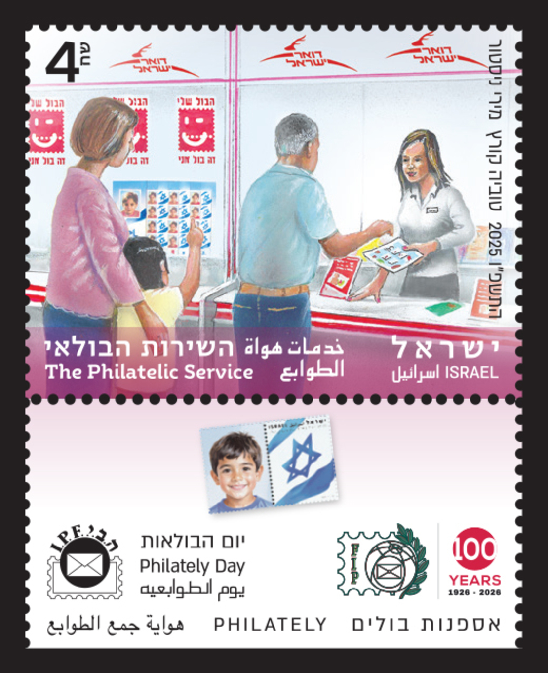 בולי הופעה- אספנות בולים השירות הבולאי