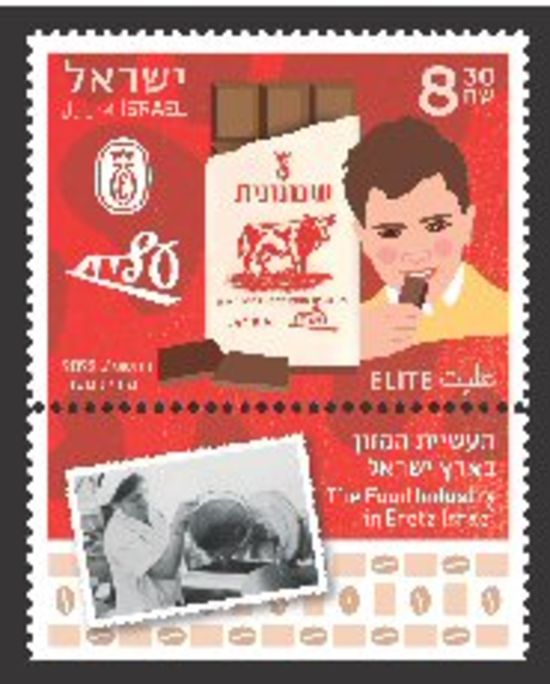 גיליון בולים - תעשיית המזון בארץ ישראל - עלית