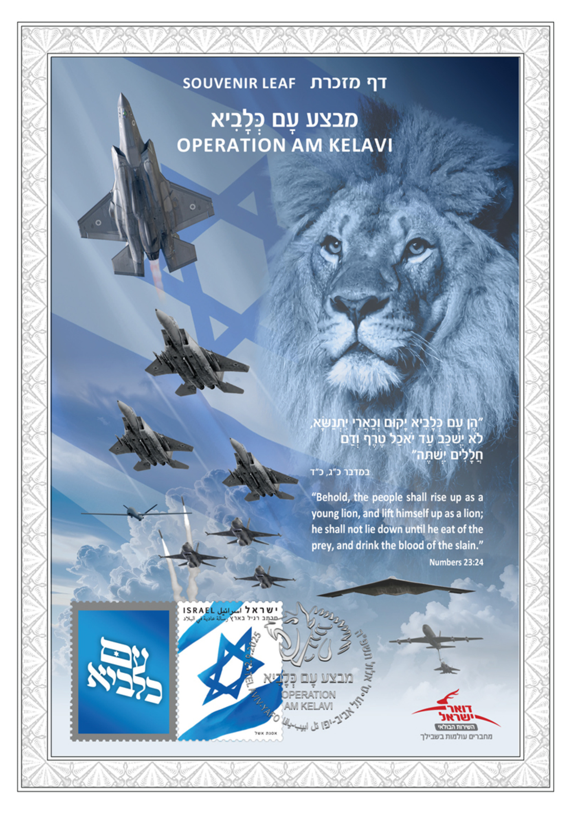 דף מזכרת עם כלביא