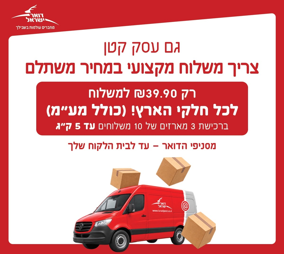 מארז 10 שליחויות מהסניף לבית הלקוח