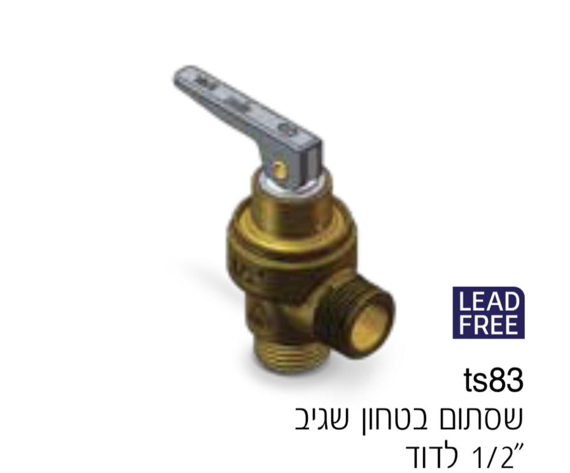 שסתום בטחון שגיב 1/2 לדוד