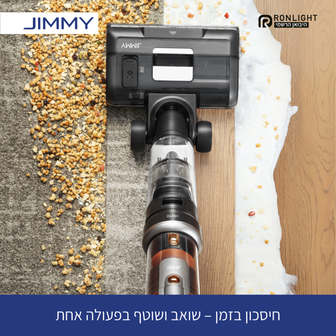 שואב שוטף אלחוטי דגם HW10 ג'ימי Jimmy
