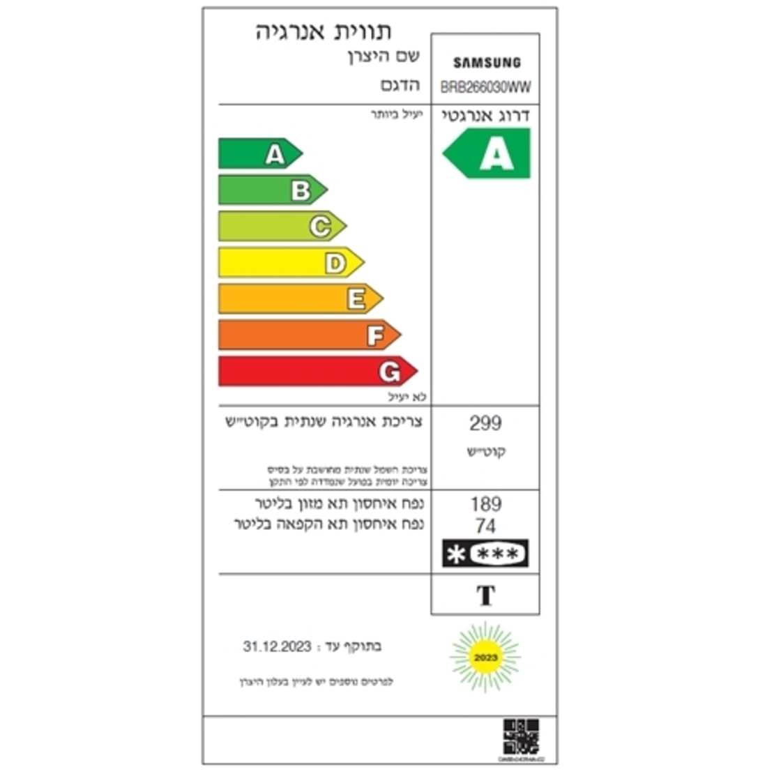 מקרר מקפיא תחתון אינטגרלי דגם BRB266030WW סמסונג Samsung