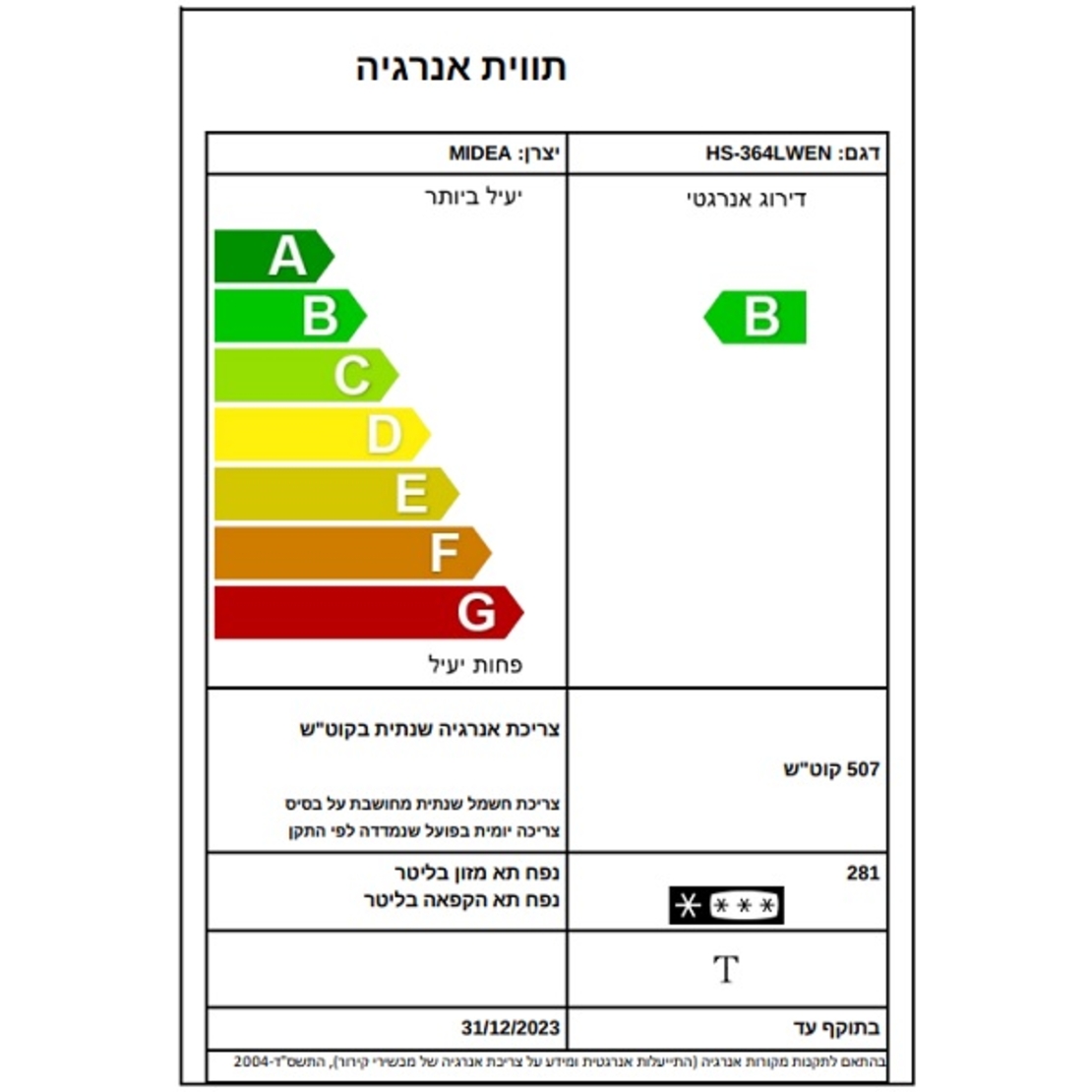 מקפיא 8 תאים נירוסטה 281 ליטר דגם HS-364FWEN