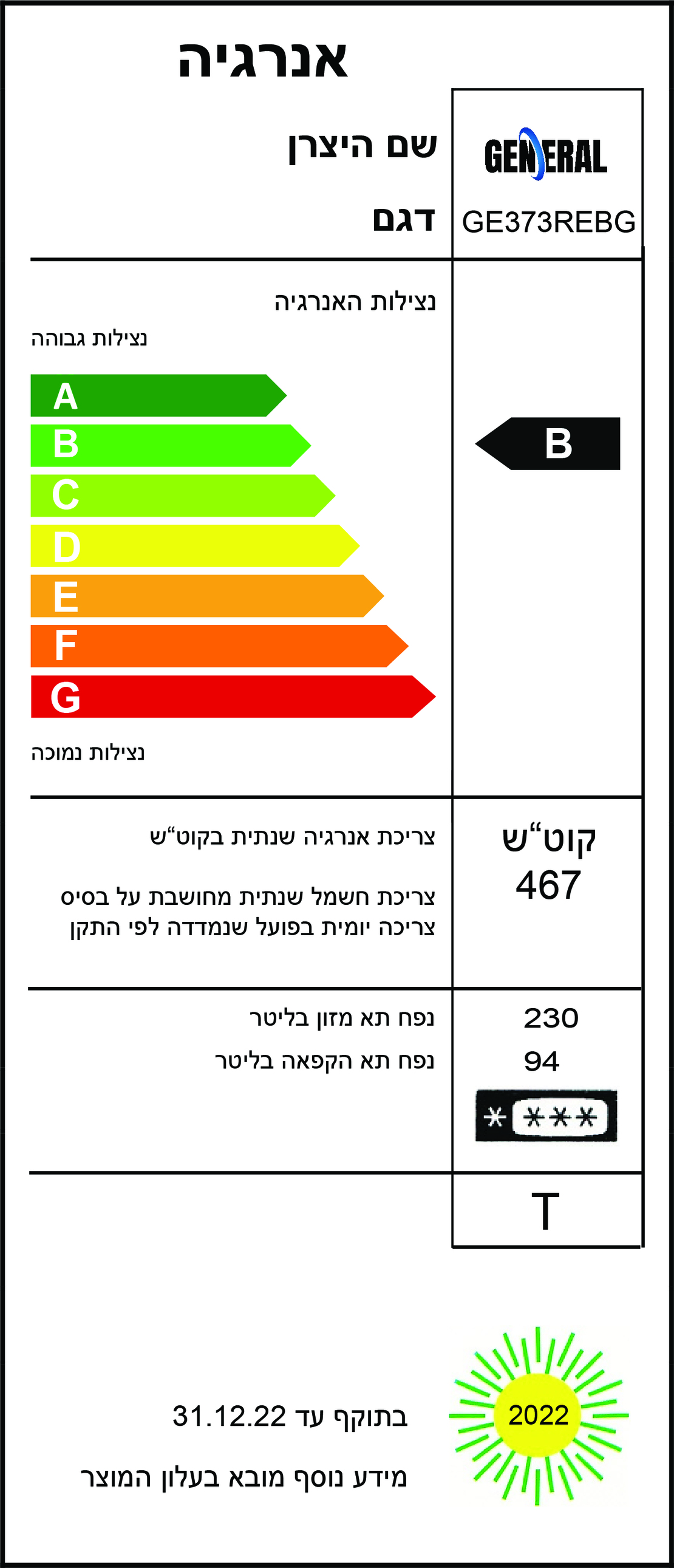 מקרר מקפיא תחתון דגם GE373REMB גנרל GENERAL