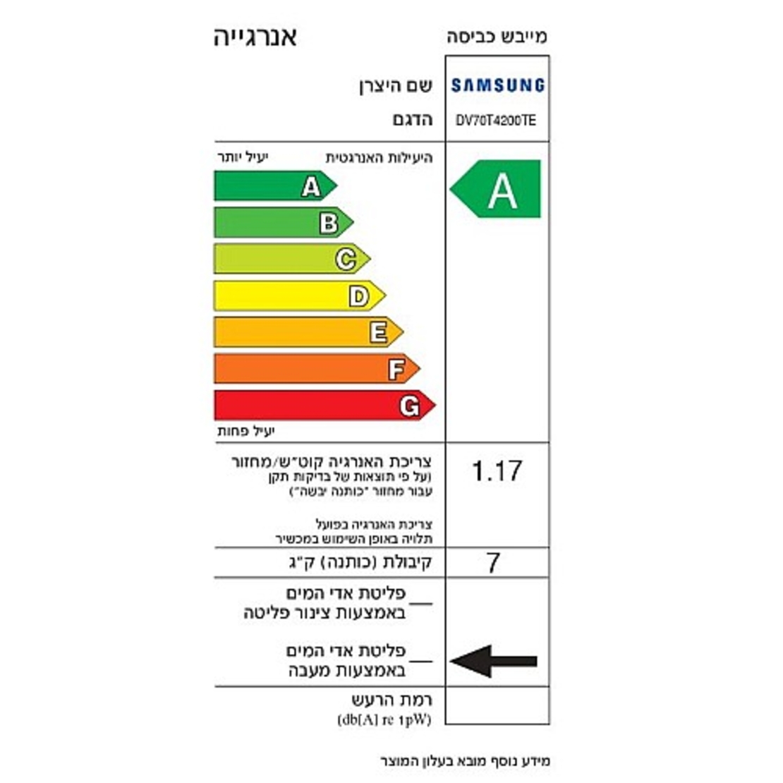 מייבש כביסה ‏7 ‏ק