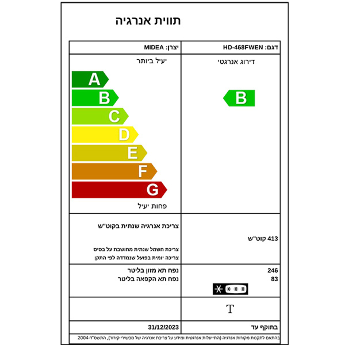 מקרר מקפיא עליון 338 ליטר נטו דגם HD-468FWEN מידאה Midea