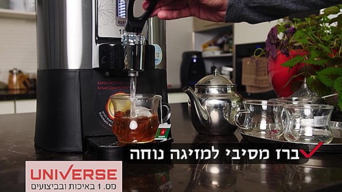 מיחם הפלא 10 ליטר 50 כוסות דגם NR-710 יוניברס UNIVERSE