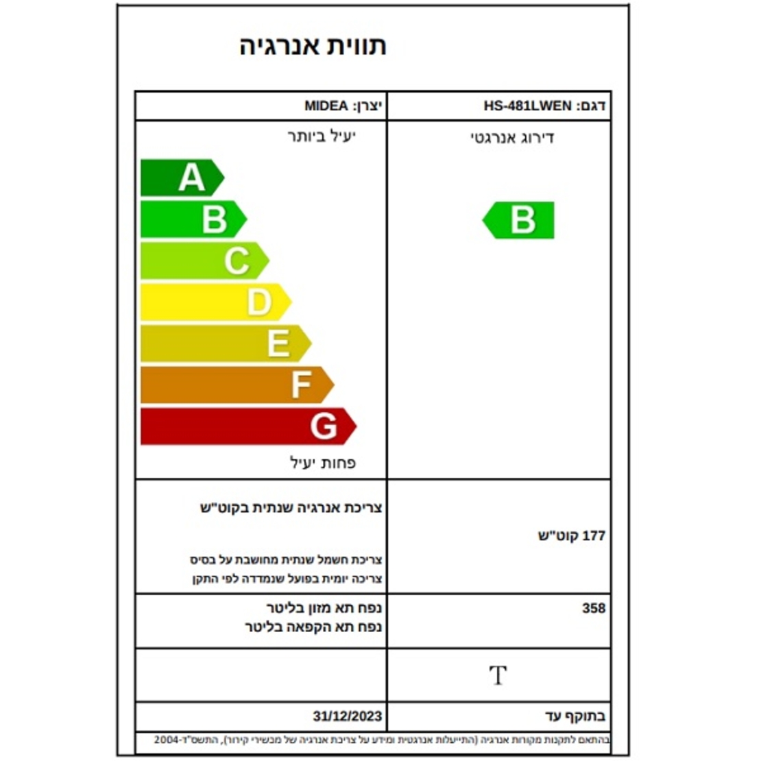 מקרר 358 ליטר נירוסטה HS-481LWEN מידאה Midea