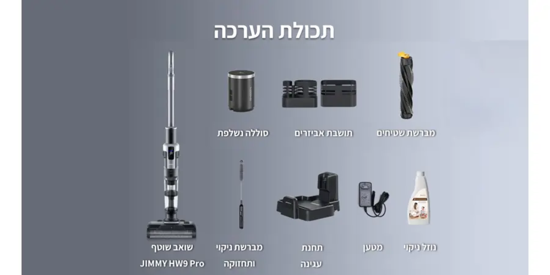 שואב שוטף אלחוטי דגם HW9 Pro ג'ימי Jimmy