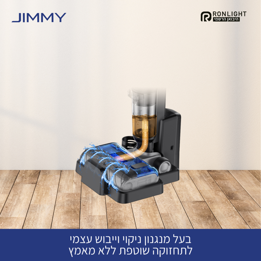 שואב שוטף אלחוטי דגם HW10 ג'ימי Jimmy