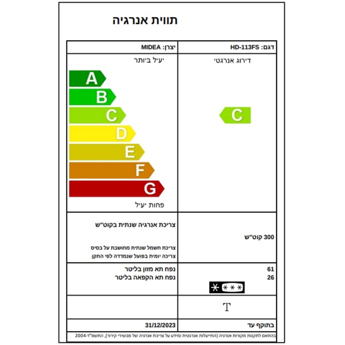 מקרר משרדי 87 ליטר עם מקפיא עליון דגם HD-113FN מידאה Midea